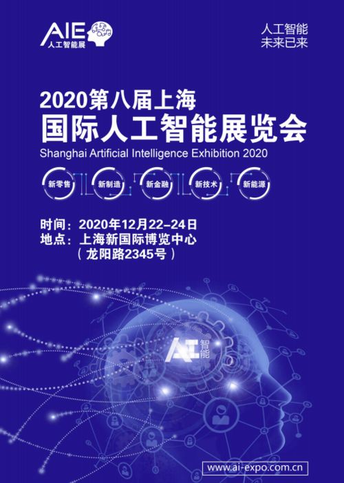 動態 | 和美信息攜前沿AI技術產品，亮相2020上海國際人工智能展覽會