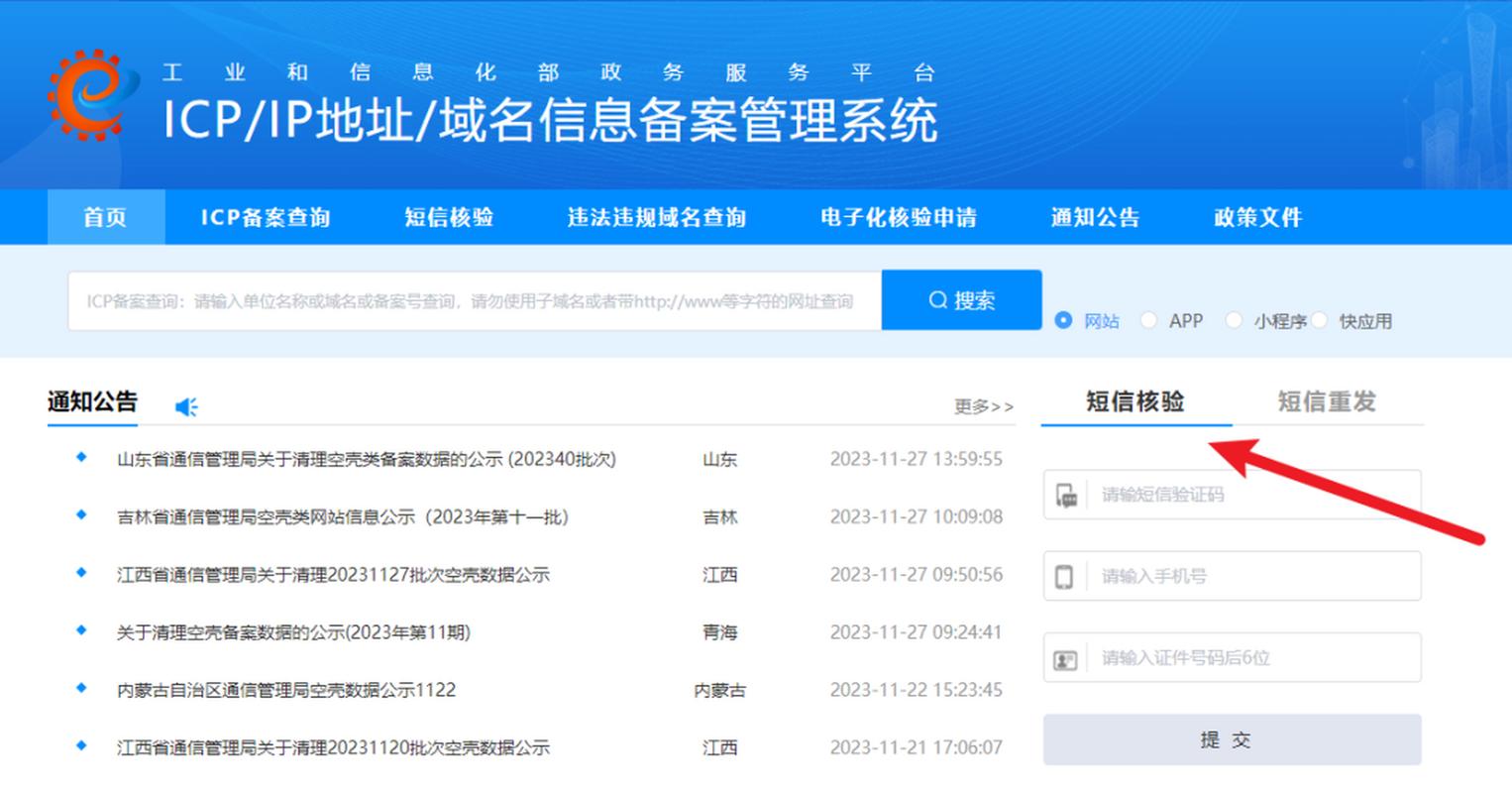 ICP域名備案的法律依據與實務解析